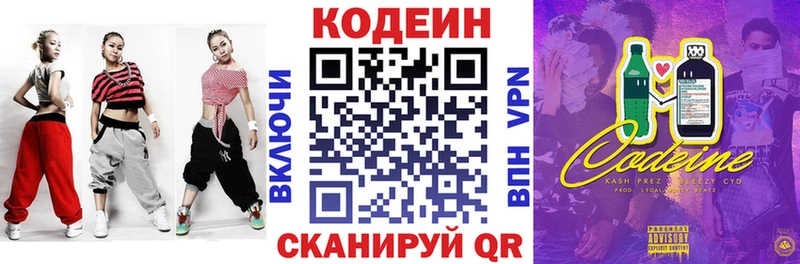 Кодеиновый сироп Lean Purple Drank  МЕГА маркетплейс  Заринск 
